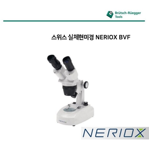 스위스 실체 현미경 NERIOX BVF