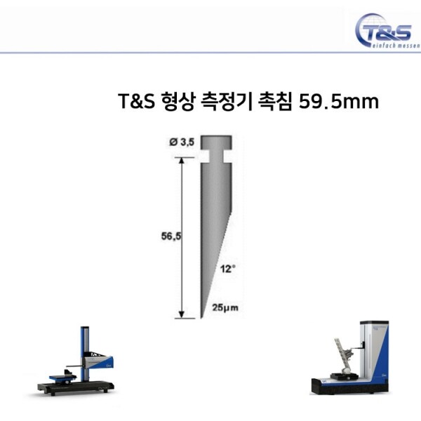 T&S 형상측정기 촉침 59.5mm