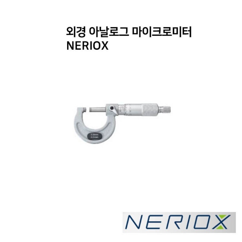외경 아날로그 마이크로미터 NERIOX