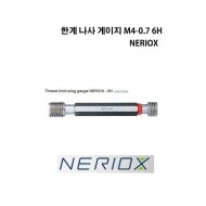 한계 나사 플러그 게이지 M4-0.7 6H NERIOX