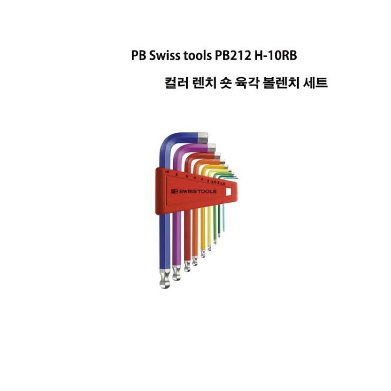 PB(피비)스위스툴 L렌치 PB212H-10RB 레인보우 컬러렌치 숏 육각볼렌치
