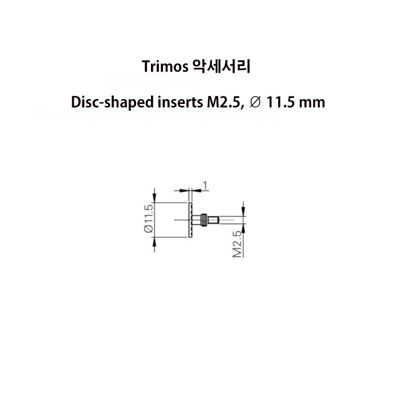 (병행) Trimos 악세사리 Disc-shaped inserts M2.5, Ø 11.5 mm