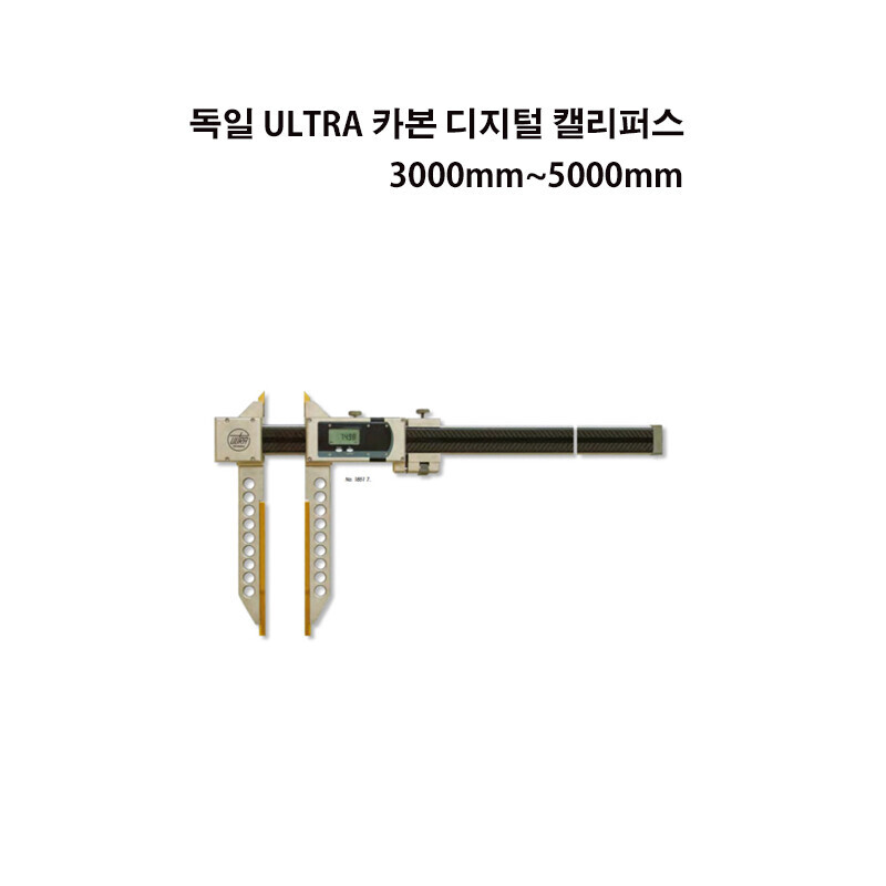 독일 ULTRA 카본 디지털 캘리퍼스 (3000mm~5000mm)