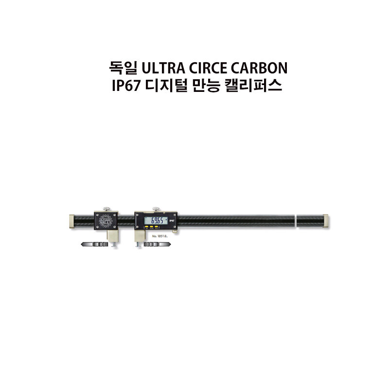 독일 ULTRA CIRCE CARBON IP67 디지털 만능 캘리퍼스
