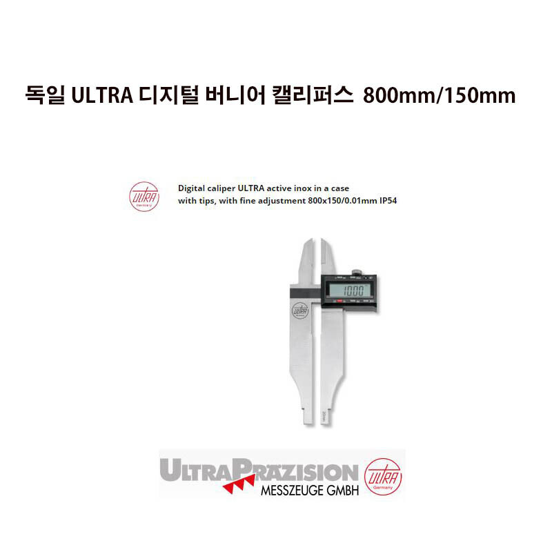 독일 ULTRA 디지털 버니어 캘리퍼스 800mm 죠150mm IP54